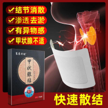 Thyroid nodule paste special Sanjie plaster paste Sanjie paste to eliminate neck swelling and thick bridge this hyperthyroidism to reduce cold compress