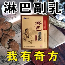 The artifact to remove the auxiliary milk Lymph node swelling and pain relief paste paste to clear the collaterals and eliminate the paste to improve the armpit and remove the auxiliary milk to eliminate