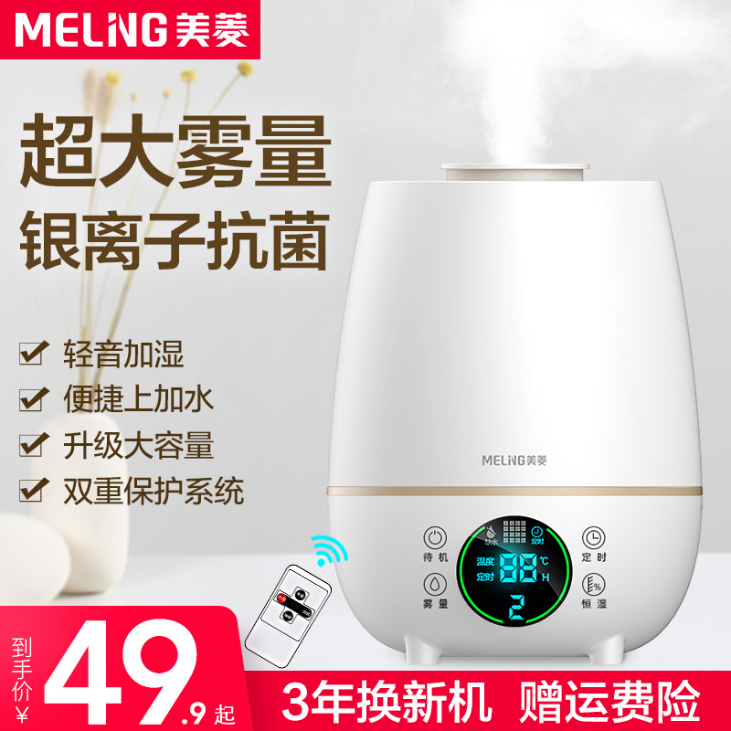 Meiling humidifier home silent bedroom large mist volume pregnant woman baby small purified air aromatherapy spray