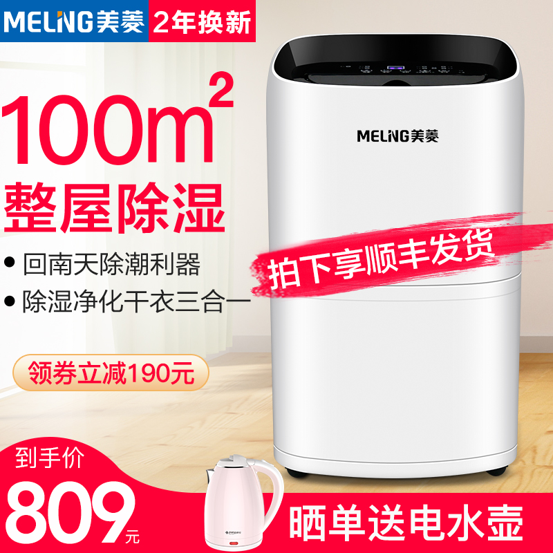 Meiling dehumidifier Household basement dehumidifier dehumidifier Bedroom dehumidifier Dehumidifier dehumidifier dehumidifier dehumidifier Dehumidifier Dehumidifier Dehumidifier dehumidifier dehumidifier dehumidifier dehumidifier