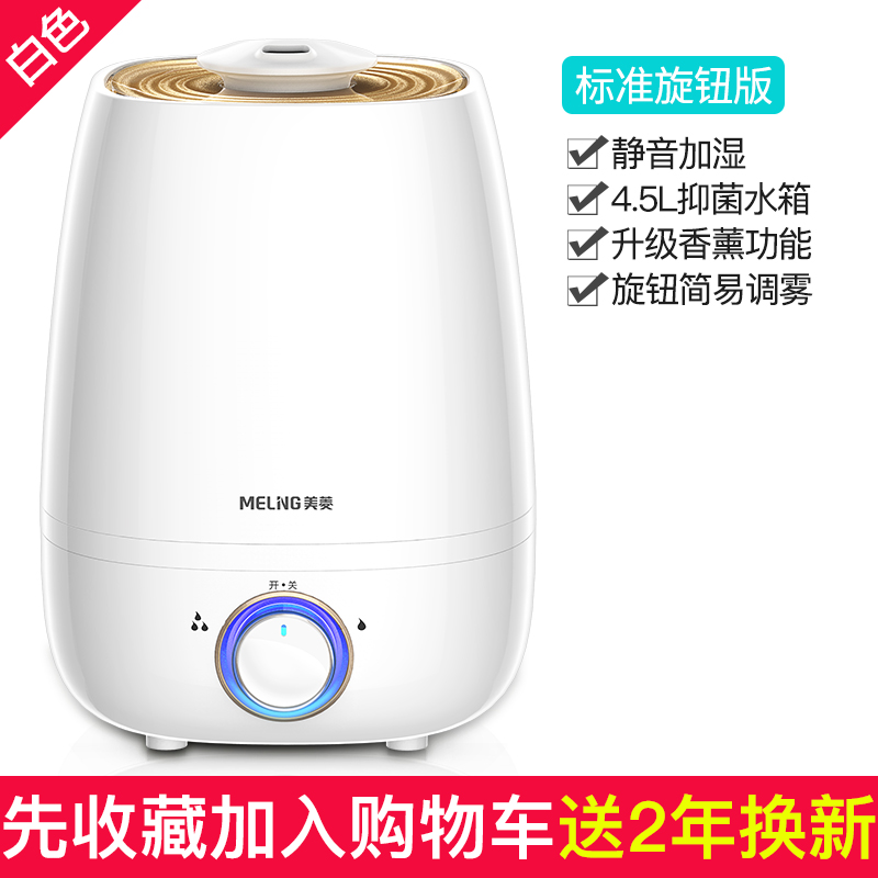 美菱 家用静音加湿器 4.5L 图1