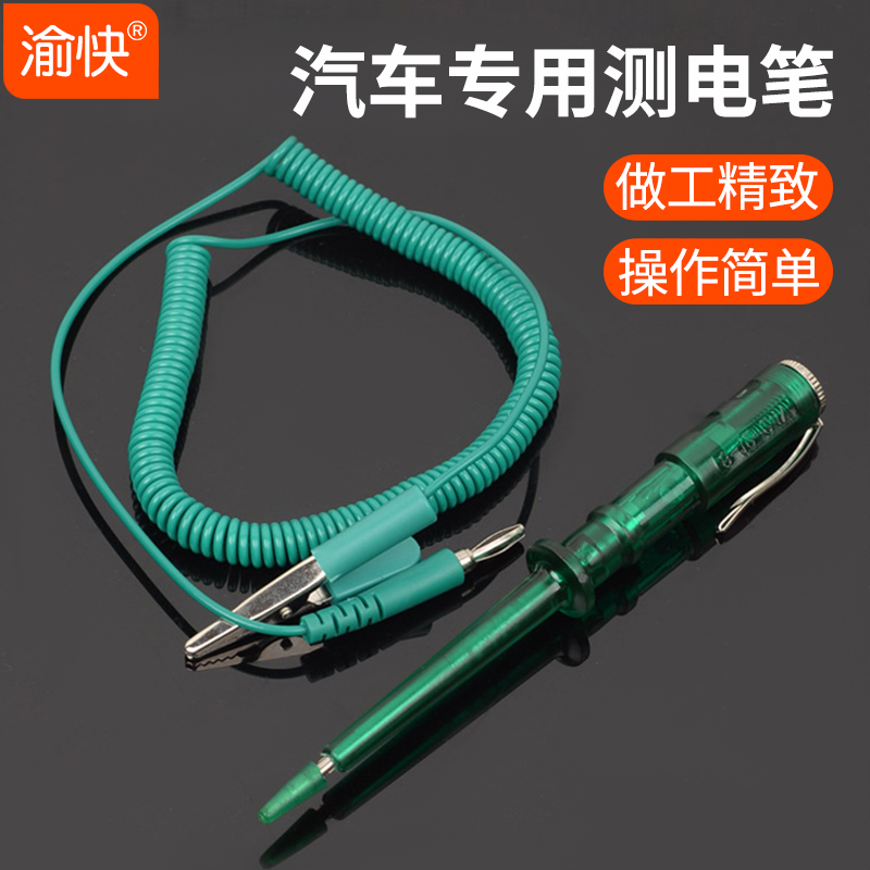 Automotive sound and light alarm pen induction test electric pen voltage positive and negative electrode detection lamp 6-24V general electric inspection pen