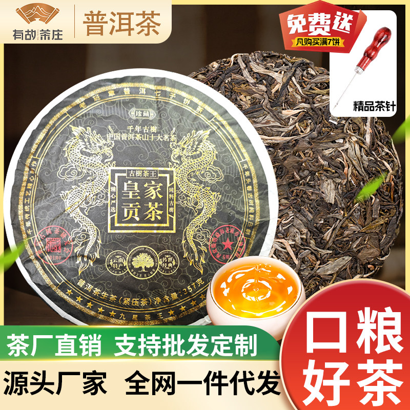 中国茶 普洱熟茶 雲南七子餅茶 皇家貢餅 云南七子饼茶