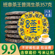 Banzhang Tea King Puer Raw Tea Yunnan Qizi Cake Tea Menghai Ancient Tree Tea Self-Drink Ration Tea Raw Puer Tea Cake