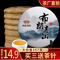 Buy three tea needles Yunnan Puer tea raw tea cake Brown Alpine raw tea tea 357g Cake Tea