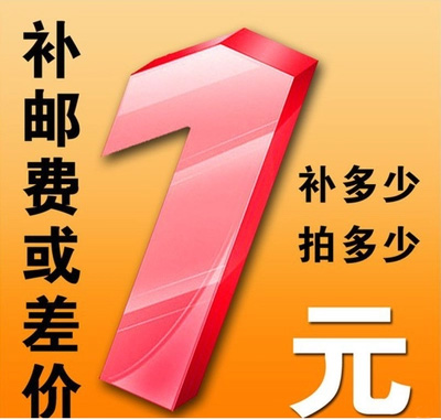 The special cost of postage is self-premium difference, how much is it to shoot?