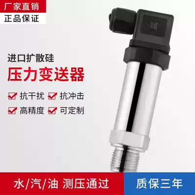 Diffuse Silicon pressure transmitter pressure sensor 4-20mA0-5V10v constant pressure water supply vacuum air pressure