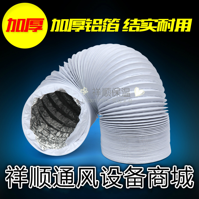 200mm*8m PVC aluminum foil ventilation pipe exhaust pipe steel wire hose air conditioning pipe