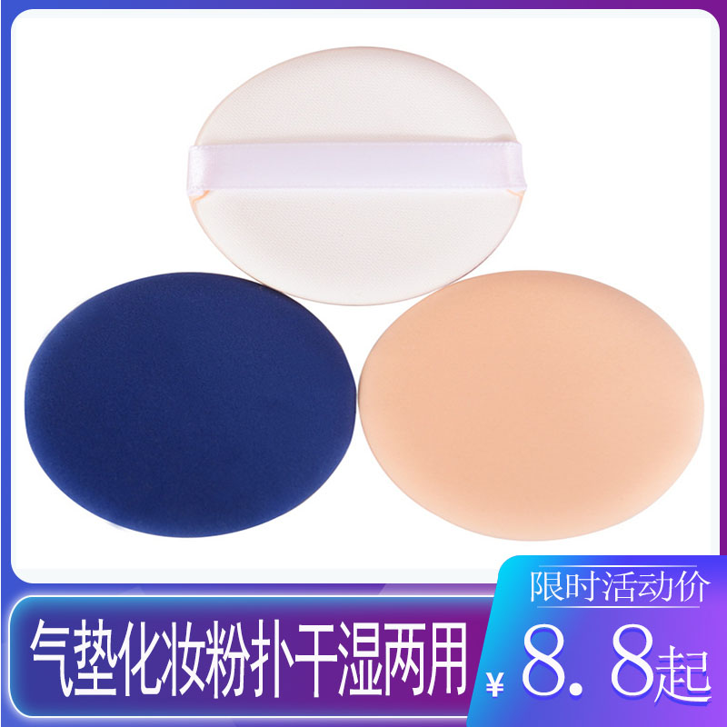 Powder Bashing Sponge Air Cushion Powder Cake BB Cream Powder Base Liquid Bulk Powder Special Dry And Wet Dual Purpose Student Affordable Makeup Powder Bashing