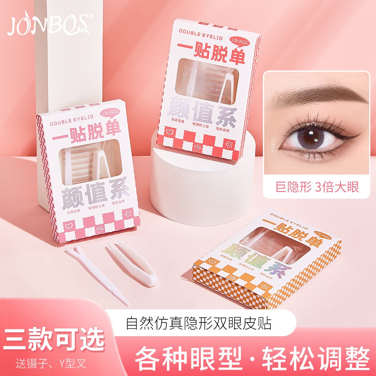 JONBOS Twin Eyewear Natural Emulation Waterproof Invisible Lasting Styling no-mark Pale Makeup with Eye Bubble Beauty Stick-Taobao