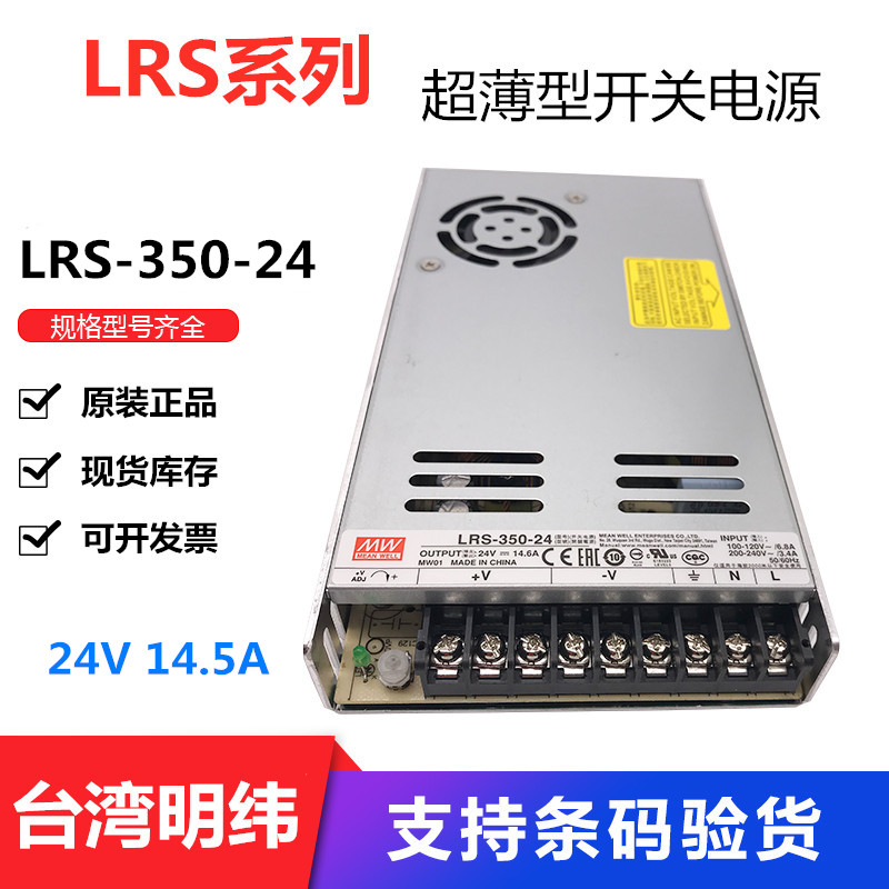 Taiwan Minwei switching power supply LRS-350-24 350W 24V14 6A ratio NES-350-24 slim