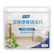 【圣洁康】瓷砖地板去污增亮清洁片30片