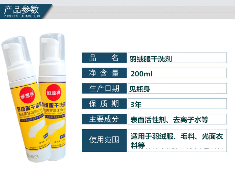thuốc tẩy quần áo cho trẻ sơ sinh Hengyuanxiang xuống áo khoác bông quần áo bọt dùng một lần đại lý giặt khô miễn phí giặt và vết bẩn chất làm sạch chất tạo tác nhân tạo - Dịch vụ giặt ủi nước tẩy javel 1 lít