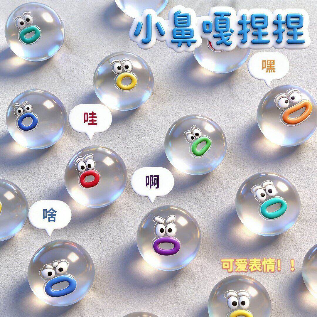 透明表情小鼻噶捏捏乐吵吵球迷你高颜值烂泥手感解压发泄卡通玩具