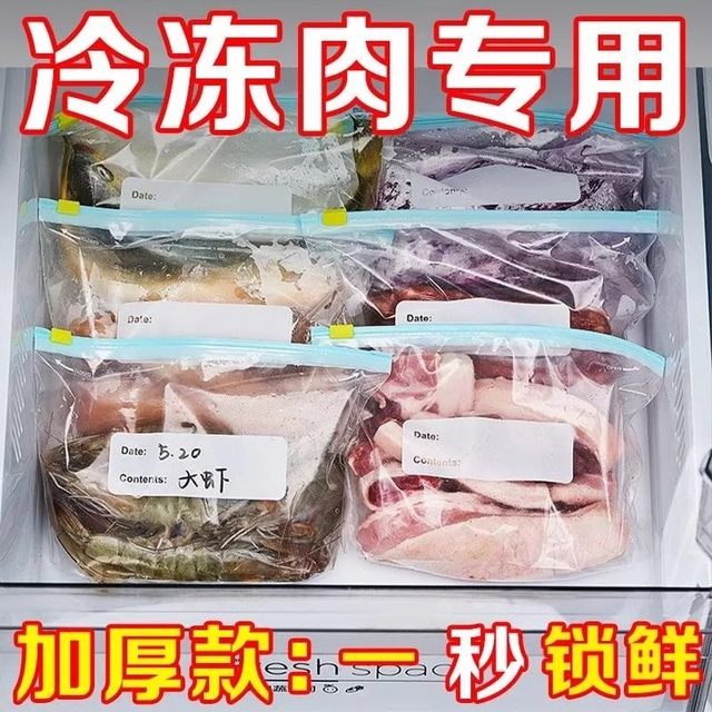 Sealed bag Food grade fresh-keeping bag Self-sealed bag Plastic sealing thickened household freezing multi-function refrigerator storage bag