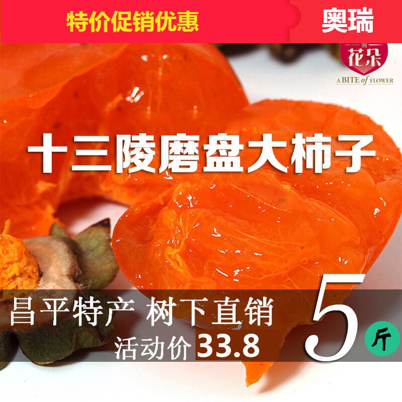 Beijing mill plate frozen persimmon Beijing frozen mill plate persimmon Big persimmon Fangshan pick pot persimmon Sweet soft persimmon
