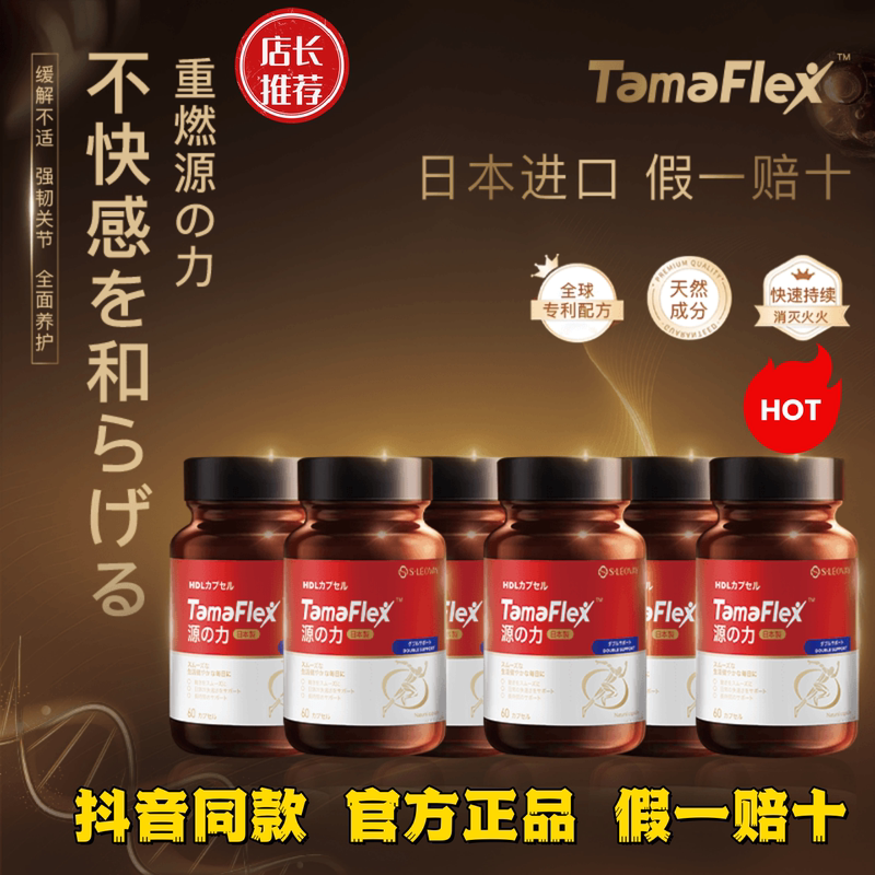 Double Eleven Special Offer: S.Leovay Source of Power Joint Star Cartilage Repair Joint Lubrication Tamaflex Capsules