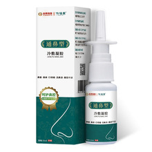 【5.1元秒杀】传福堂鼻炎喷雾15ml