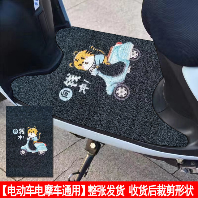 Electric vehicle foot pads, waterproof and dust-removing, all-season, free-cut tortoise vehicle pedal pads, thickened anti-slip electric motorcycle pads