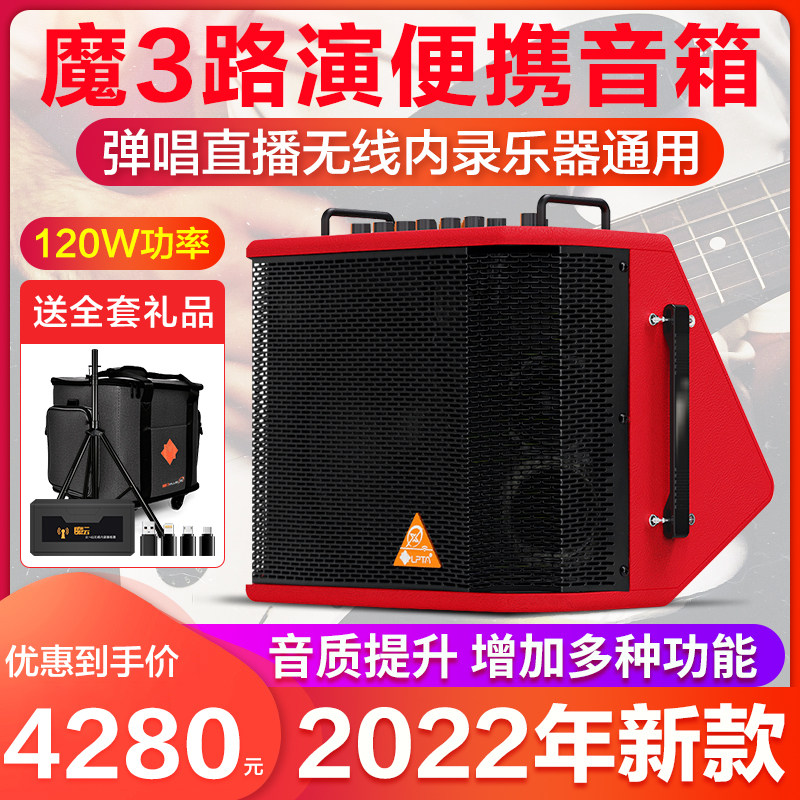 Magic 3plus Magic Three Speakers Bakelite Guitar Vibrato Fast Record Live Speaker Charging Singing Sell Singing Stereo