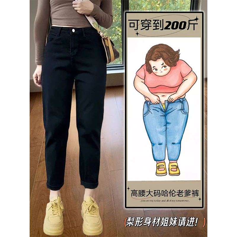 Black Harem Straight-Leg Jeans for Women, New Autumn Style, Plus Size, Pear-Shaped Body, Slimming, Stretchy Dad Pants Black Harem Straight-Leg Jeans for Women, New Autumn Style, Plus Size, Pear-Shaped Body, Slimming, Stretchy Dad Pants