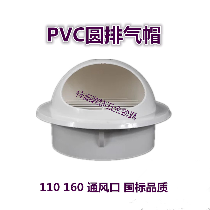 PVC Exterior Wall Breathable Cap Vent Cap Plastic Ventilation Smoke Exhaust Air Ventilation Hood Vent Round Vent 75 -160
