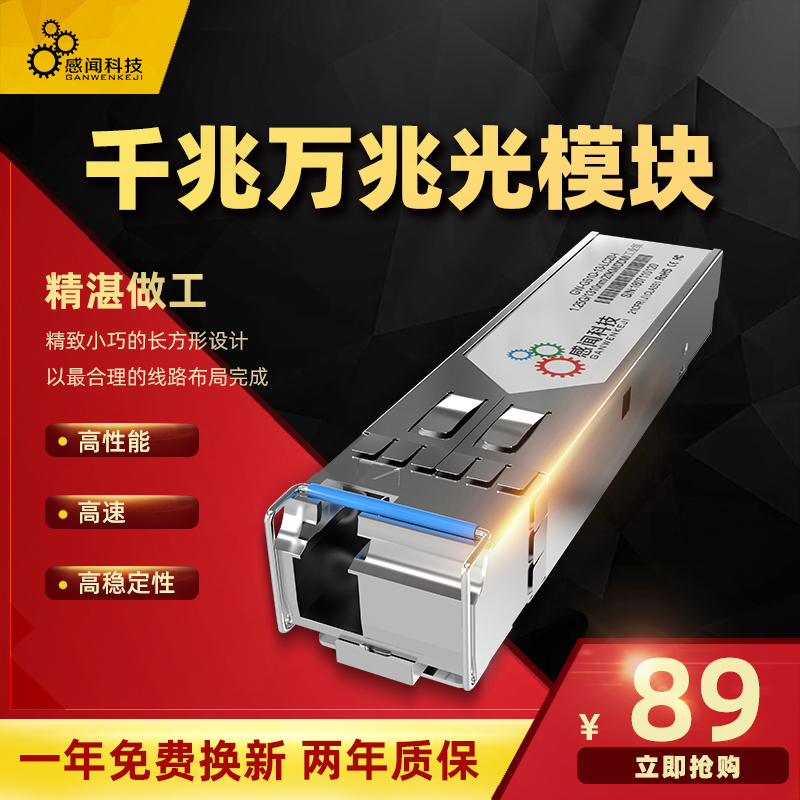 Senheard 1100 trillion light module compatible with Huawei H3C Cisco 1 25g single mode multimode single fiber double fiber optional 20KM