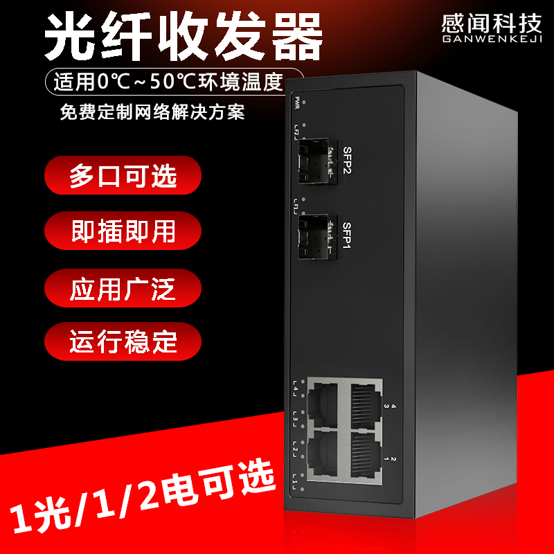 Sensory Fiber Transceiver one thousand trillion transnetwork route connector SC one light four-electric single-mode monitoring extender photocat converter pair of multimode dual-mode dual-fiber rack