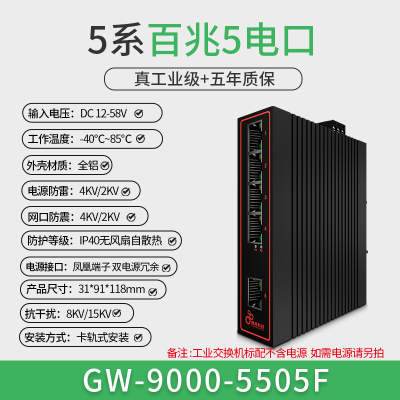 5-Series & 100M 5 Port [- 40 ℃ ~ 85 ℃ & All Aluminum Shell]Sense smell 4 Ports 5 / 8 / 16 / mouth GIGA Hundred trillion Industrial grade Ethernet Switch Network cable Eight people Optical fiber monitor special-purpose PoE power supply Optional network Splitter exchanger Guide rail type