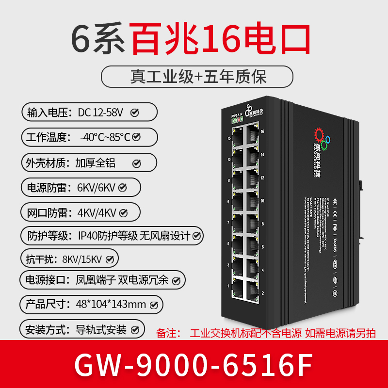 6 Series & 100M 16 Port [- 40 ℃ ~ 85 ℃ & Thickened Aluminum Shell]Sense smell 4 Ports 5 / 8 / 16 / mouth GIGA Hundred trillion Industrial grade Ethernet Switch Network cable Eight people Optical fiber monitor special-purpose PoE power supply Optional network Splitter exchanger Guide rail type