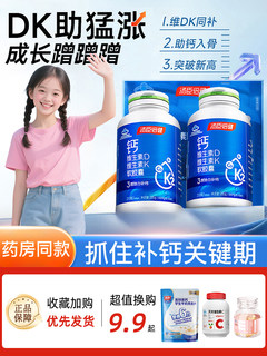 Tomson by-health liquid calcium dk2 soft capsule youth calcium tablets children over 3 years old growth calcium supplement genuine