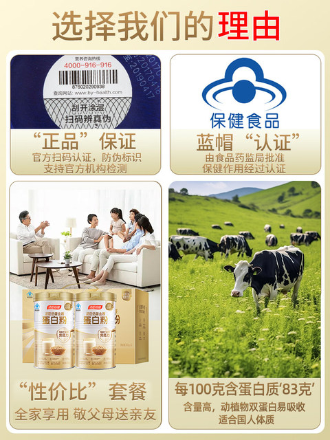 Tomson By-Health Protein Powder Animal and Plant Double Protein for Middle-aged and Elderly Men and Women to Enhance Immunity Gift Box