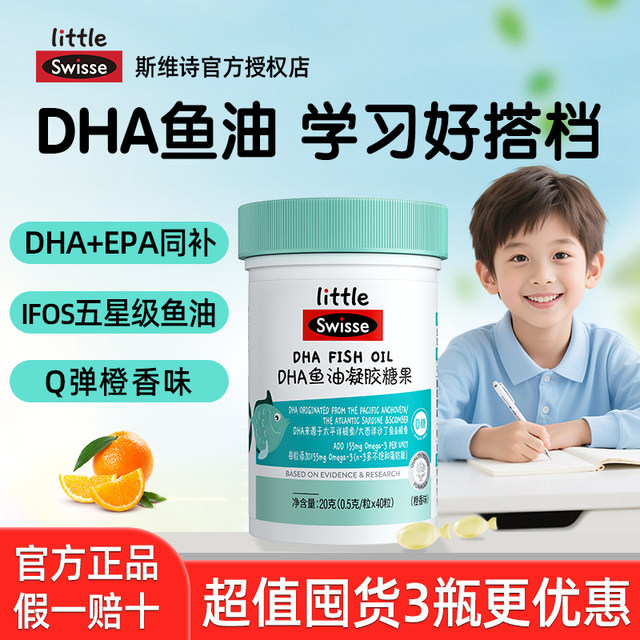 Swisse little Swisse children's DHA fish oil 40 capsules high purity containing EPA children's students orange flavor