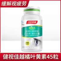 Лютеин 45 кусочков черника-