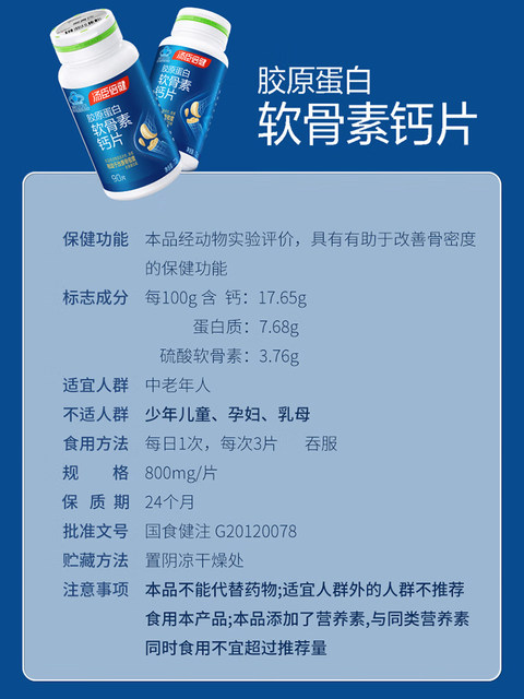 Tomson By-Health Collagen Chondroitin Newly Upgraded Calcium Tablets to Protect Joints Middle-aged Men and Women Adults Genuine Calcium Supplement