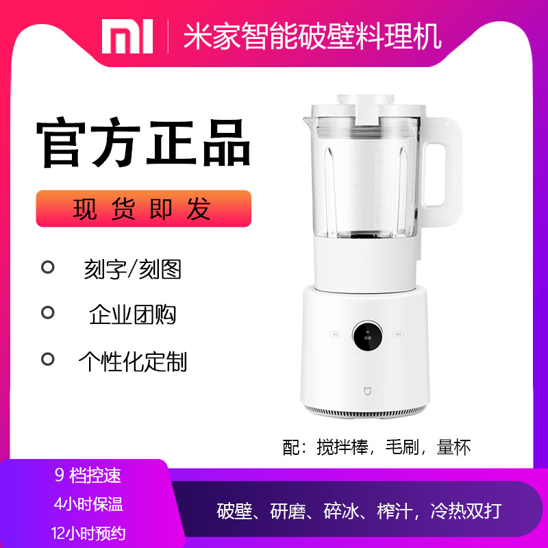 Lettering Xiaomi Mi Family Intelligent Wall-Breaking Cuisine Machine Fully Automatic Heating Juicer Soybean Milk Machine Enterprise Logo Customisation