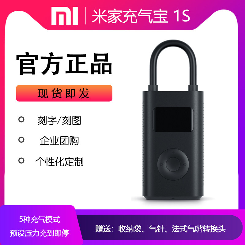 Lettering Xiaomi Mijia Inflatable Treasure 1S Car Car Air Pump Portable Mini Self-Electric Tire Inflate