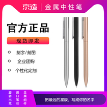 Lettering Beijing made metal gel pen black water pen 0 5mm signature pen business office gift customization
