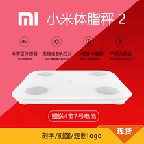 Lettering millet body fat scale 2 smart fat weight scale human BMI bone mass household electronic name custom logo