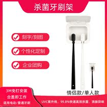 Lettering sterilization toothbrush holder couple single UV electric toothbrush sterilizer non-punching enterprise customization