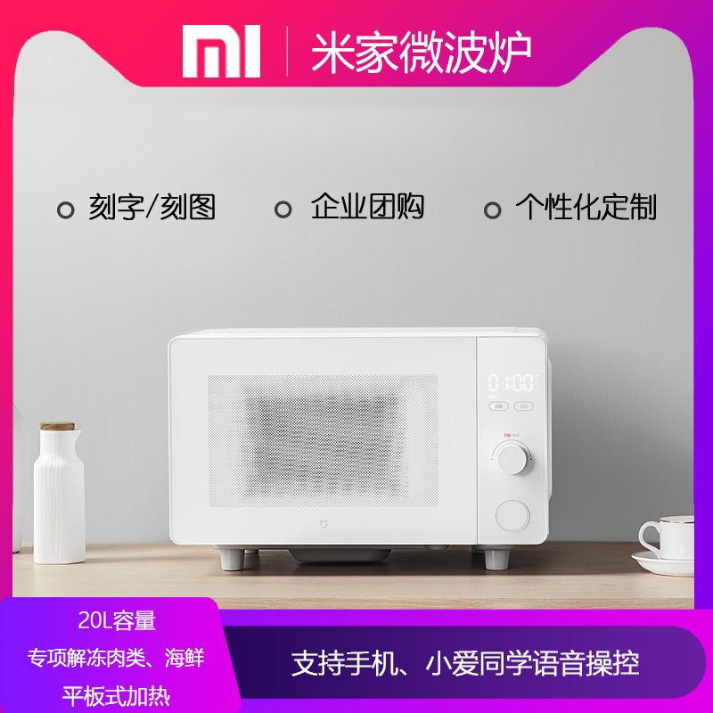 Lettering Xiaomi Mijia Microwave Microwave Smart Micro-bake All Multi-function Large Tablet Enterprise Logo Customization