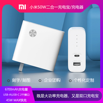 Free lettering millet charger charging treasure two-in-one mobile power 6700mAh enterprise customization