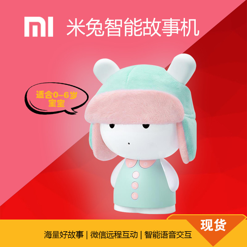 Spot original Xiaomi Mi Rabbit intelligent story machine 0-6 years old children's educational early education machine on-demand to accompany chat
