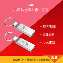 Free lettering DM Small wind chimes U disk 32g mini metal car waterproof Enterprise Logo personalized private customization