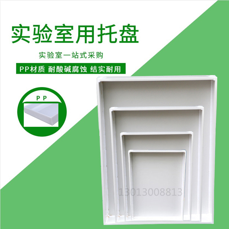 pp polypropylene acid-resistant pH Plastics Trust tray Bottling Labs the Leakage Proof Laboratory of the Leaking Labs