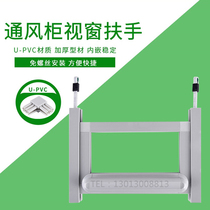 Fume Hood walk-in window armrest chute sliding inner and outer slot frame connecting glass slot rail door window