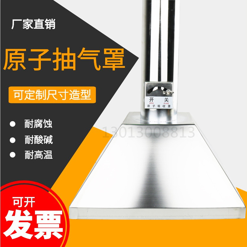 Laboratory 304 Stainless Steel Atomic Absorption Hood Atomic Exhaust Hood Suction Wind Suction Hood Exhaust Hood Outlet