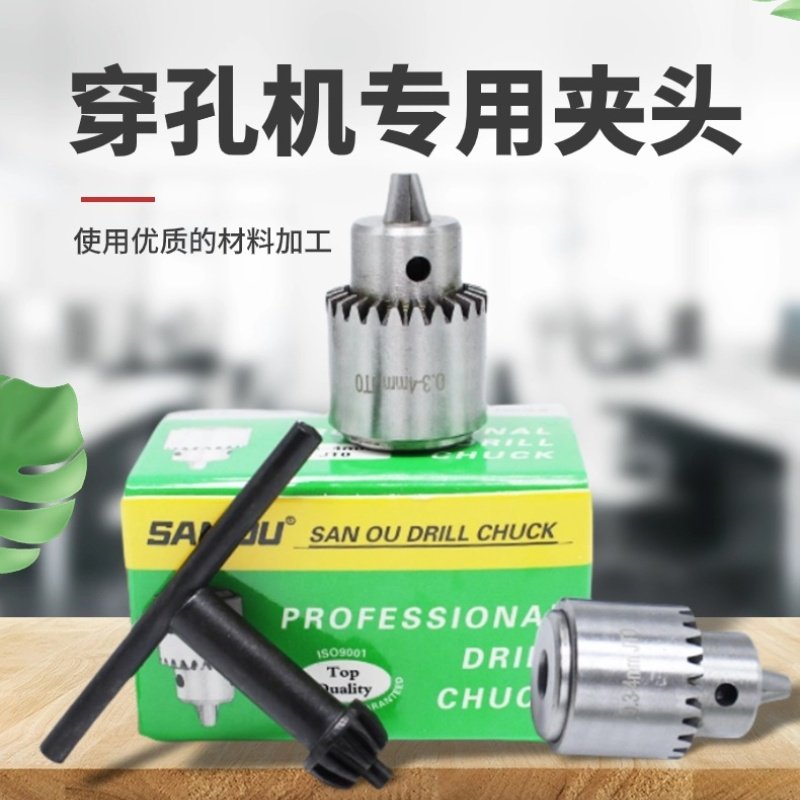 穿孔机配件 穿孔机夹头 通用型 0.3-4.0MM 20元/盒 特价