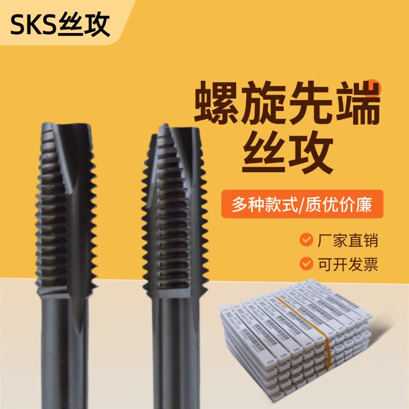 SKS进口材料机用丝锥M3M4M5M6M8M10M12丝攻螺旋先端丝锥不锈钢铝
