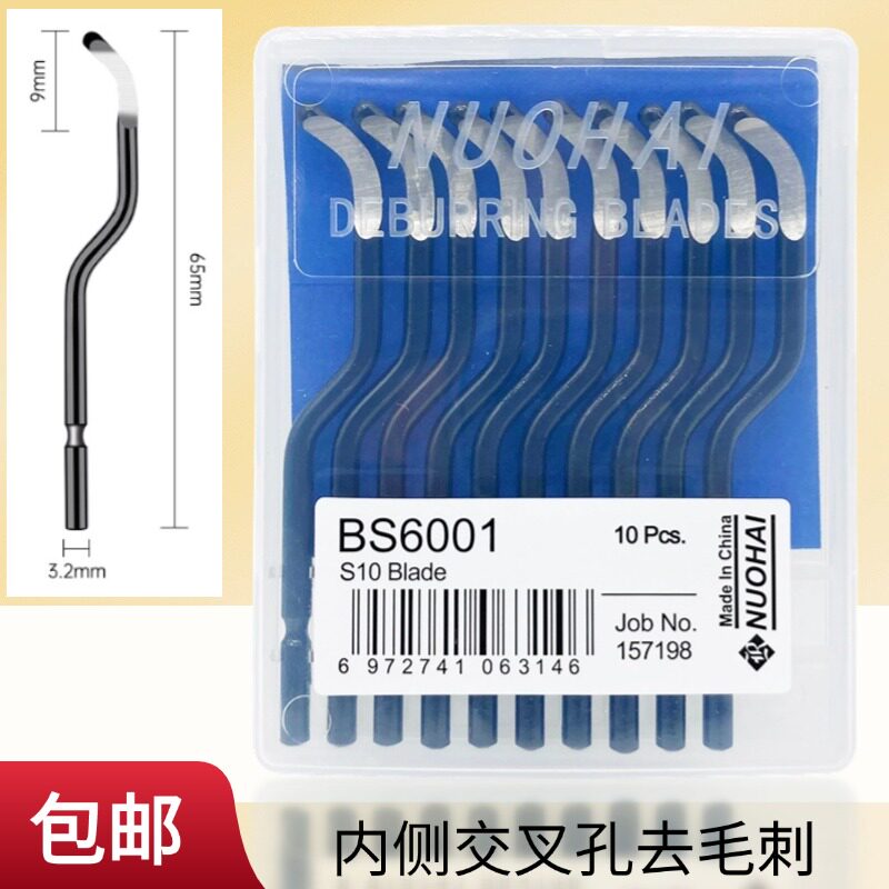 内侧交叉孔去毛刺刀头修边刀头刀片BS6001 NB1100 NG1000 BS6003